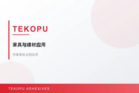 家具和室内装饰